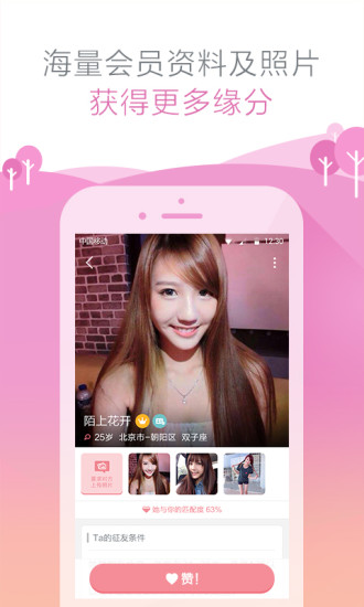 有缘网手机版 V6.4.6 安卓版截图5