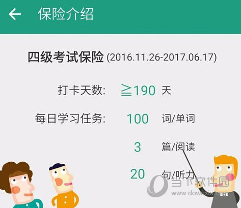 扇贝单词加入保险计划操作6
