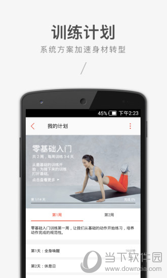 火辣健身电脑版下载