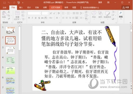 伯牙绝弦PPT课件免费下载