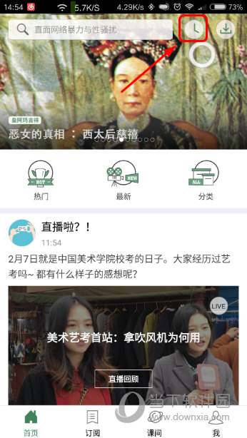 网易公开课APP主界面