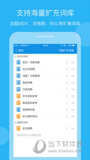 欧路英语词典