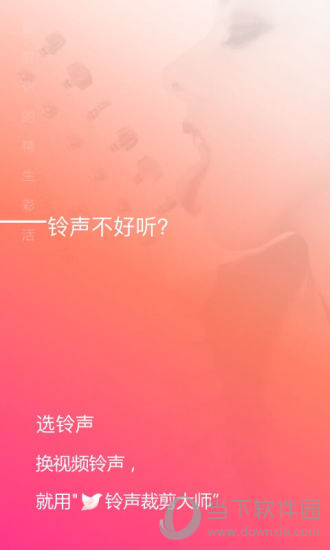 铃声裁剪大师