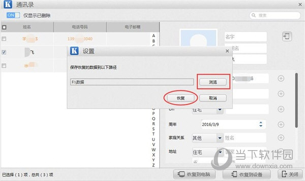 然后知识兔点击【恢复】