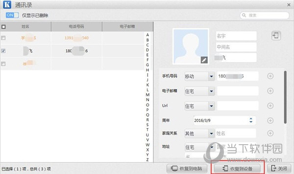 开心手机恢复大师Mac版|开心手机恢复大师 V3.7.3 Mac版 下载_软件下载
