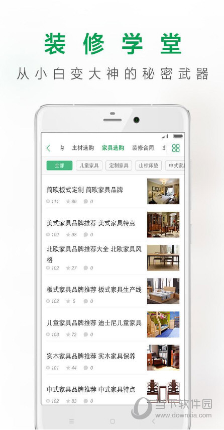 一起装修APP