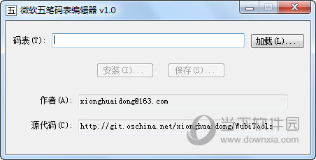 微软五笔码表编辑器