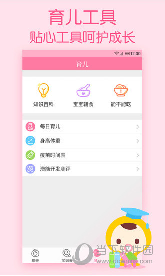 柚宝宝相册电脑版下载