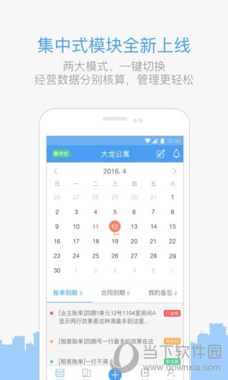 水滴管家电脑版