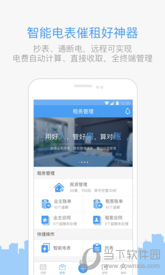 水滴管家电脑版