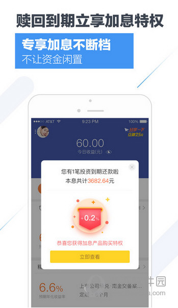 立马理财