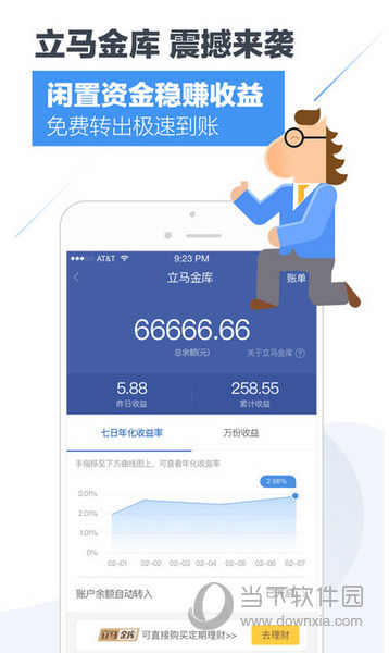 立马理财iOS版