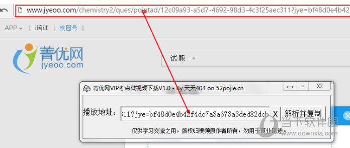 菁优网VIP考点微视频下载工具
