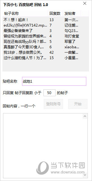 下页小七百度贴吧回帖