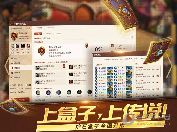 网易炉石传说盒子 V3.2.2.32873 官方PC版