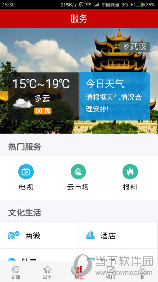 长江云电脑版