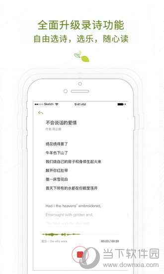 为你读诗电脑版下载
