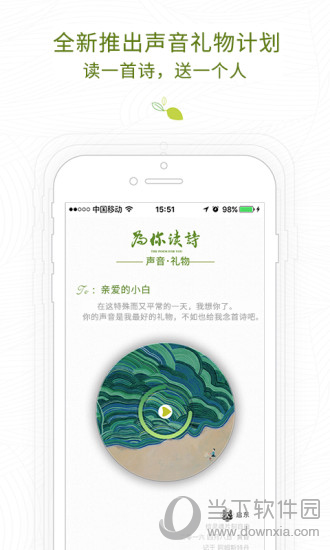 为你读诗电脑版下载
