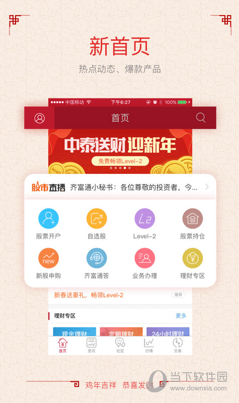 中泰齐富通