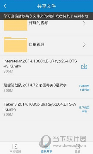 QQ影音安卓版
