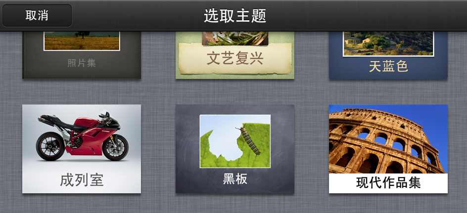Keynote如何设置？Keynote设置方法图文分享