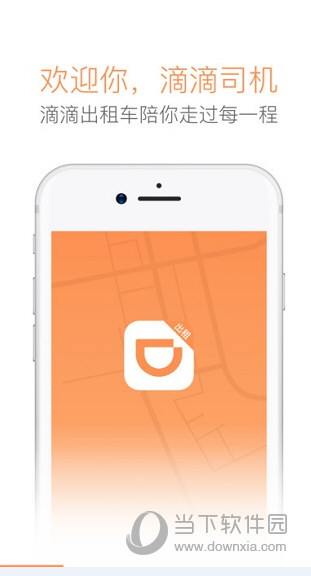 滴滴司机APP