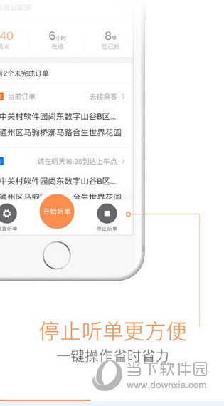 滴滴司机APP
