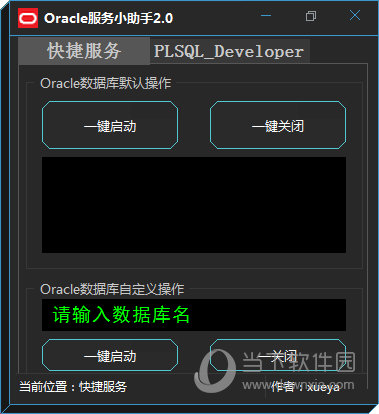 Oracle服务小助手