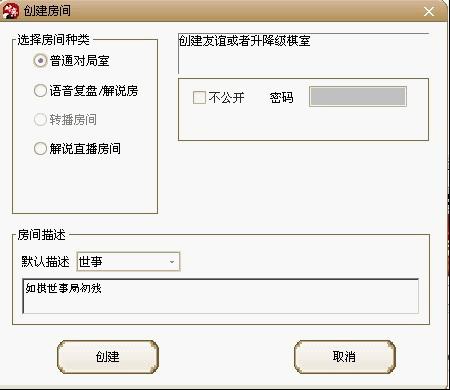 用户知识兔点击客户端内的创建棋室