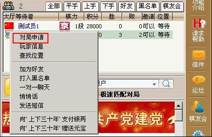 点选创建棋室后