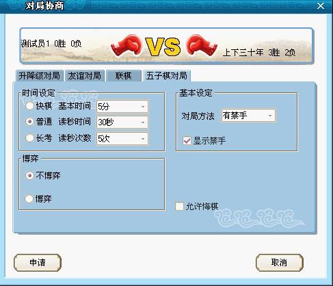 选择对局申请