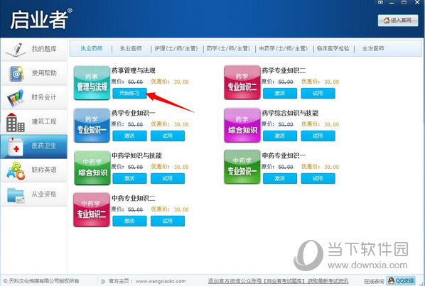 进入练习