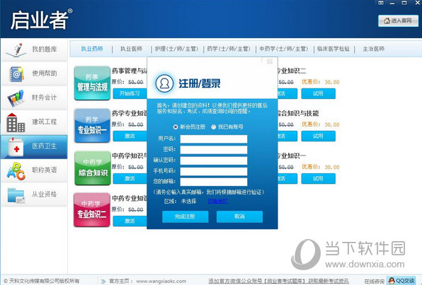 注册会员登录