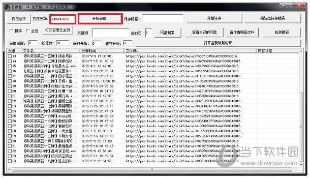 大刀百度云转存