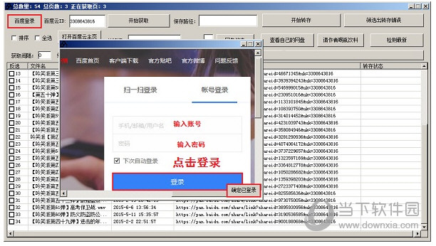 大刀百度云转存