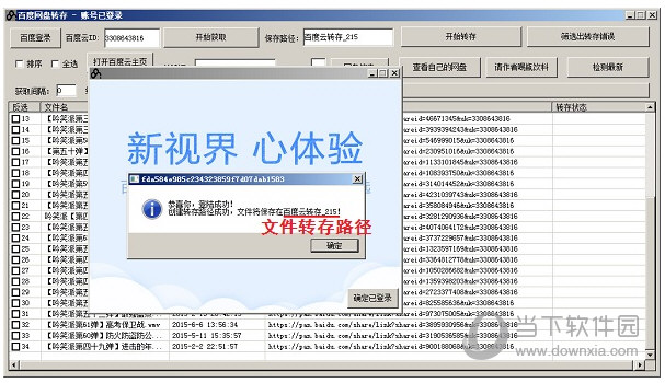 大刀百度云转存