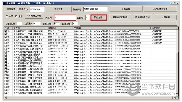 大刀百度云转存