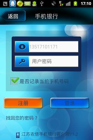 江苏农信 V1.5.9 安卓版截图1