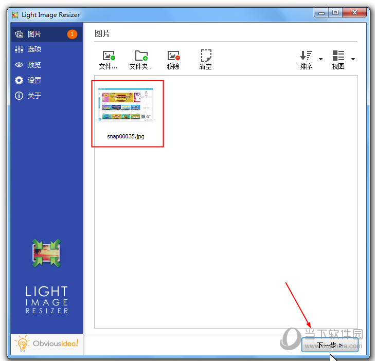 Light Image Resizer中文版