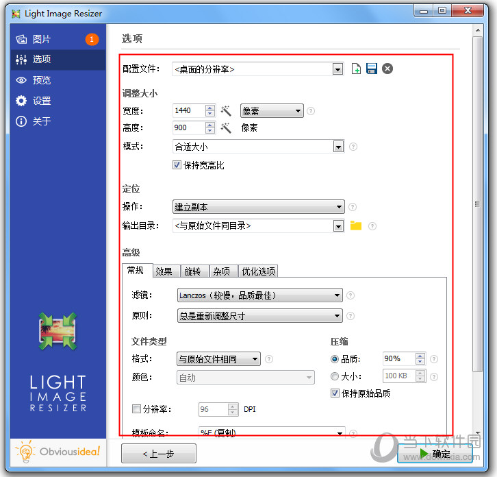 Light Image Resizer中文版