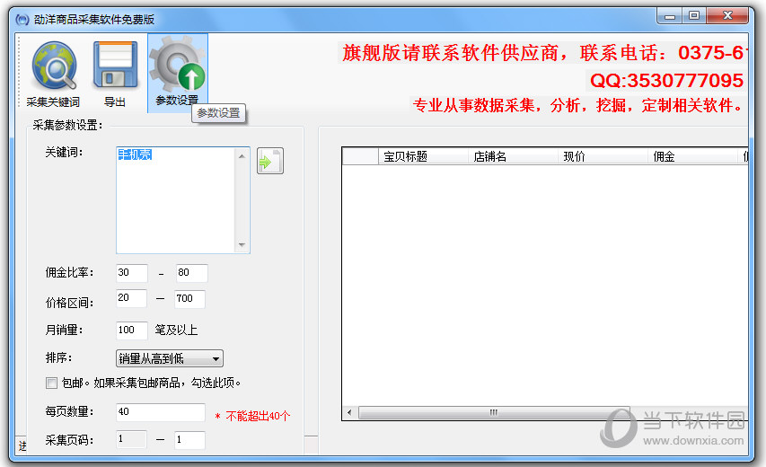 *敏*感*词*商品采集