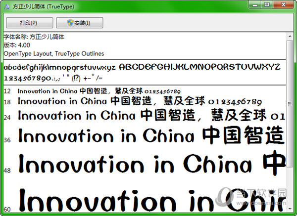 方正少儿简体字体 免费版