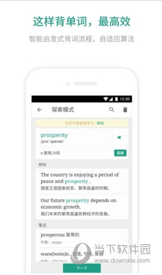 扇贝单词电脑版