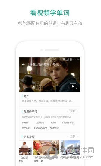 扇贝单词电脑版