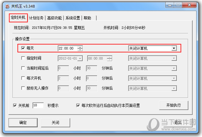 关机王定时关机软件