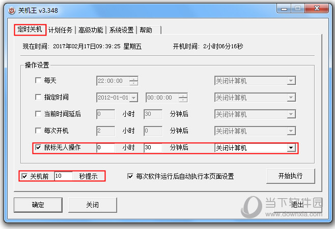 关机王定时关机软件