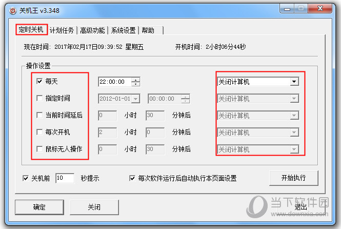 关机王定时关机软件