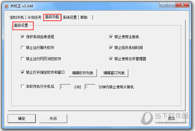 关机王定时关机软件