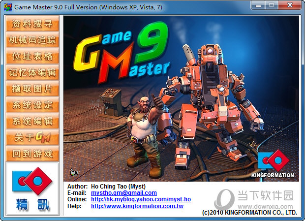 Game Master 9.0中文版