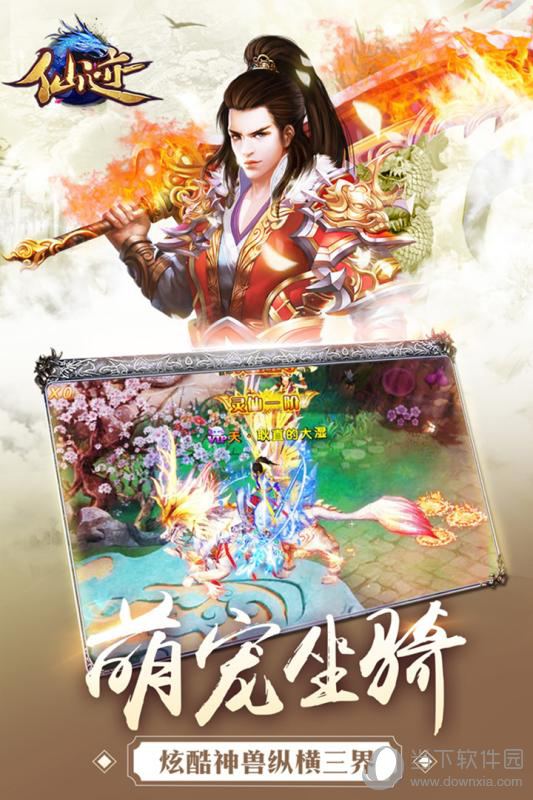 仙迹手游